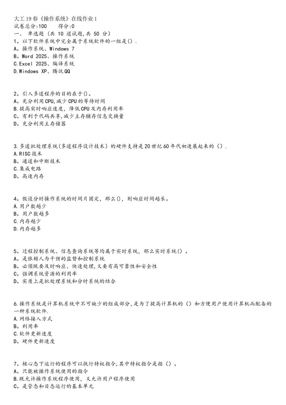 大工19春《操作系统》在线作业1_第1页