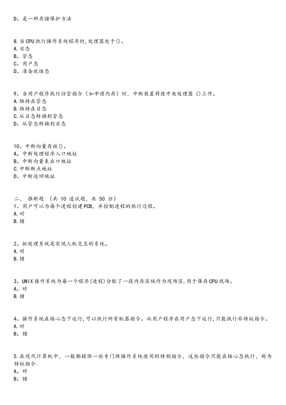 大工19春《操作系统》在线作业1_第2页