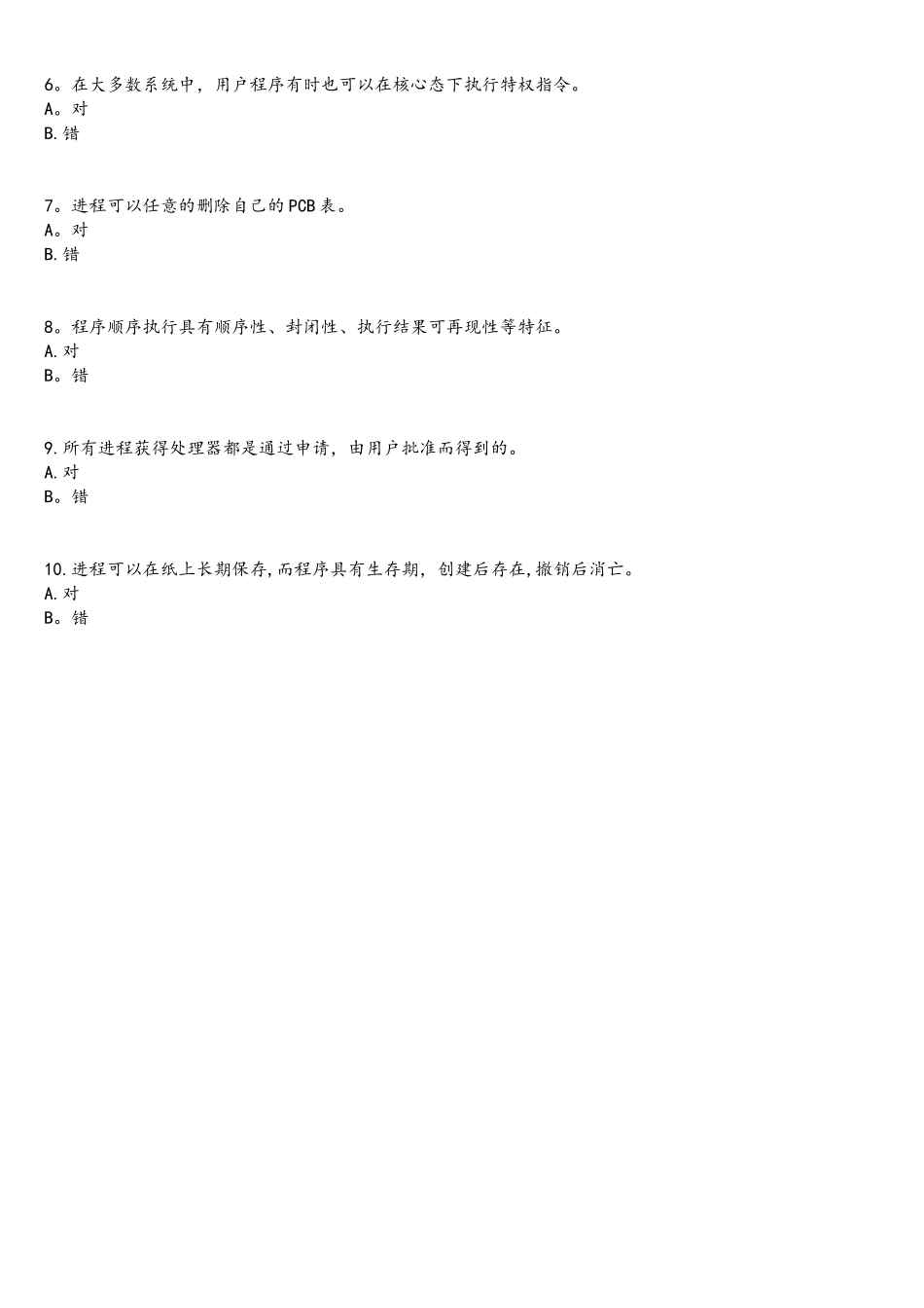 大工19春《操作系统》在线作业1_第3页