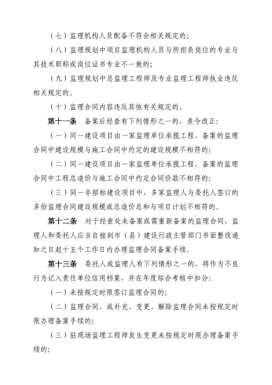 大庆市建设工程监理合同管理办法_第3页