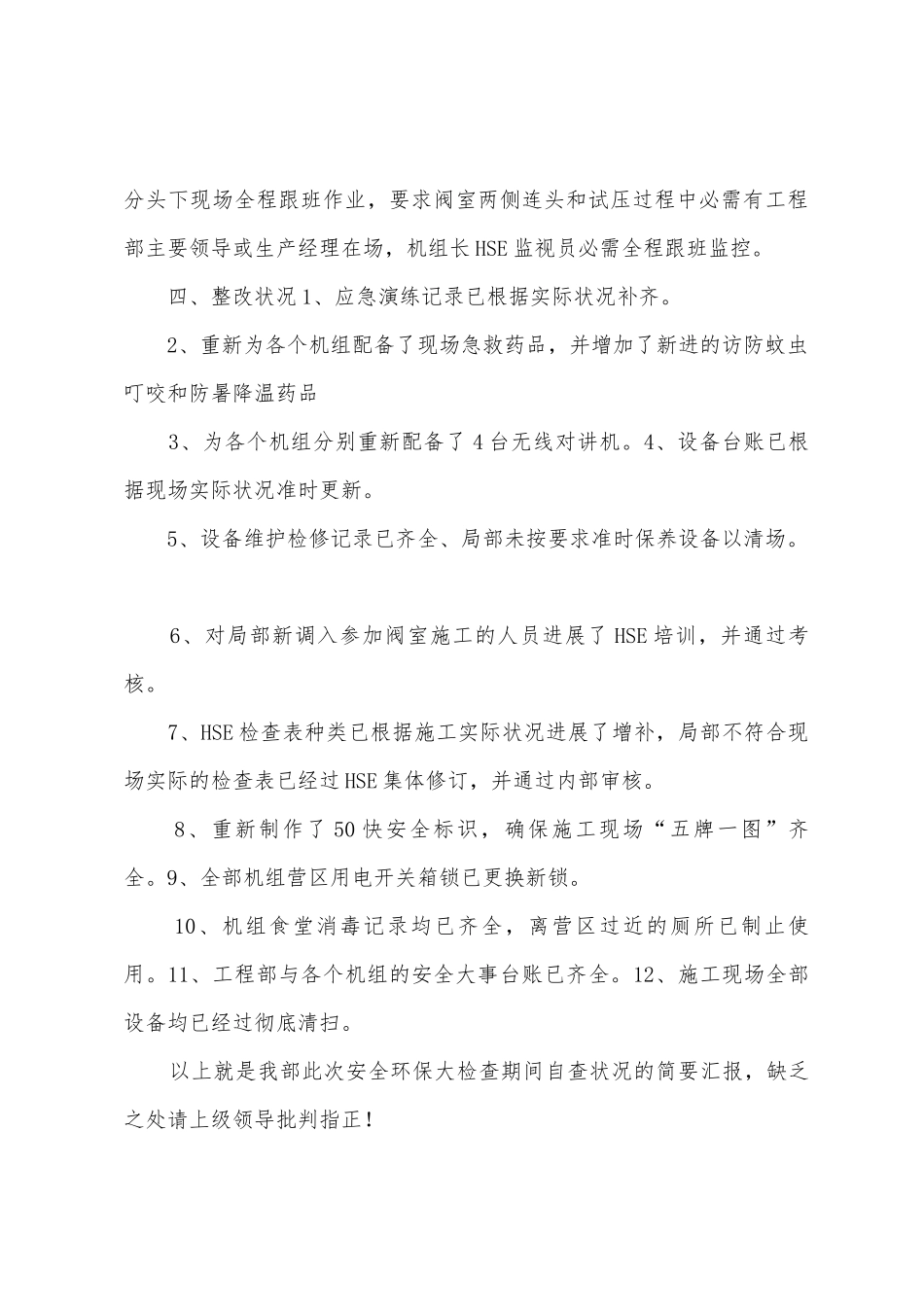 大庆管道自查情况汇报_第3页