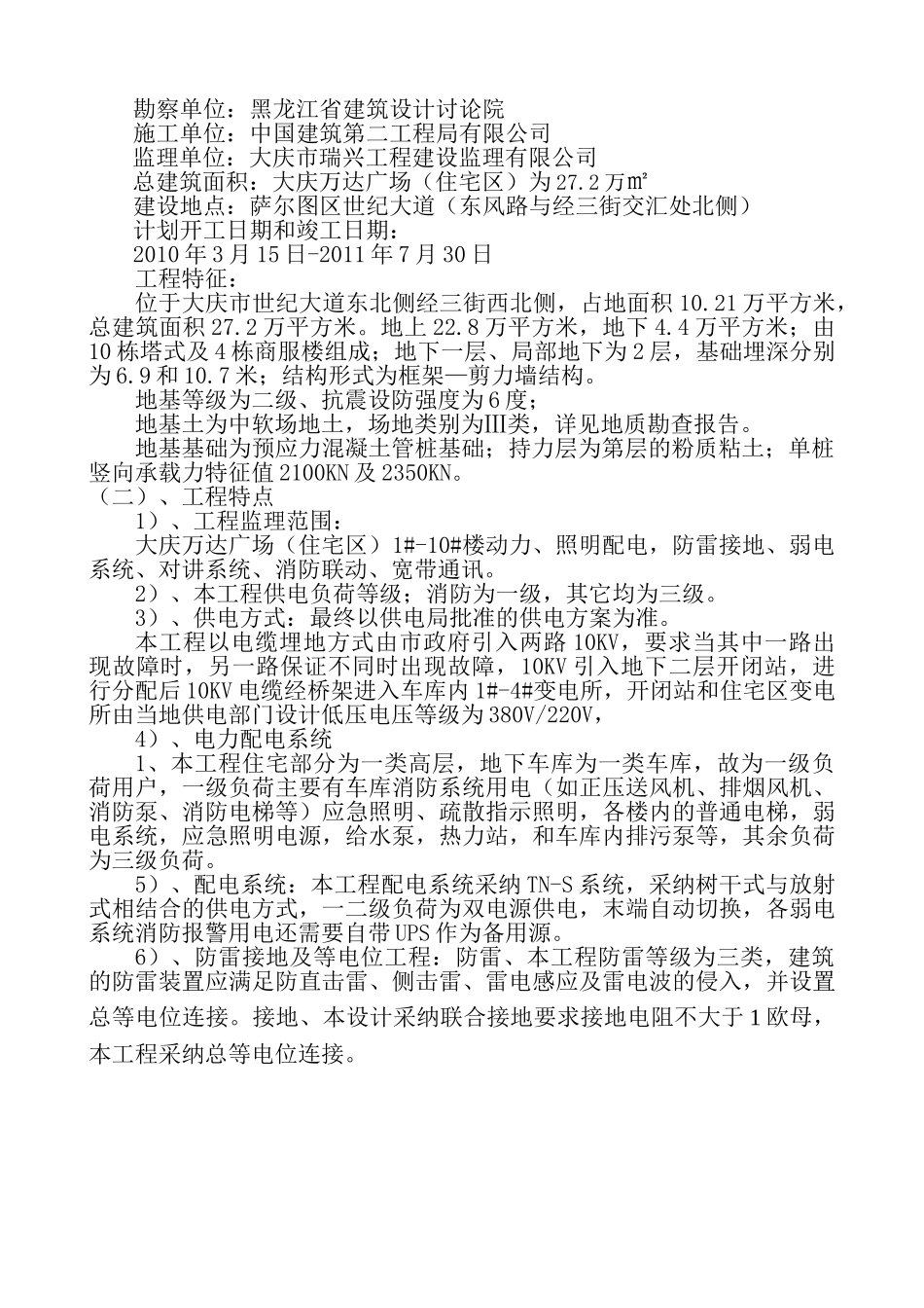 大庆万达广场（住宅区）电气及其节能工程监理实施细则_第3页