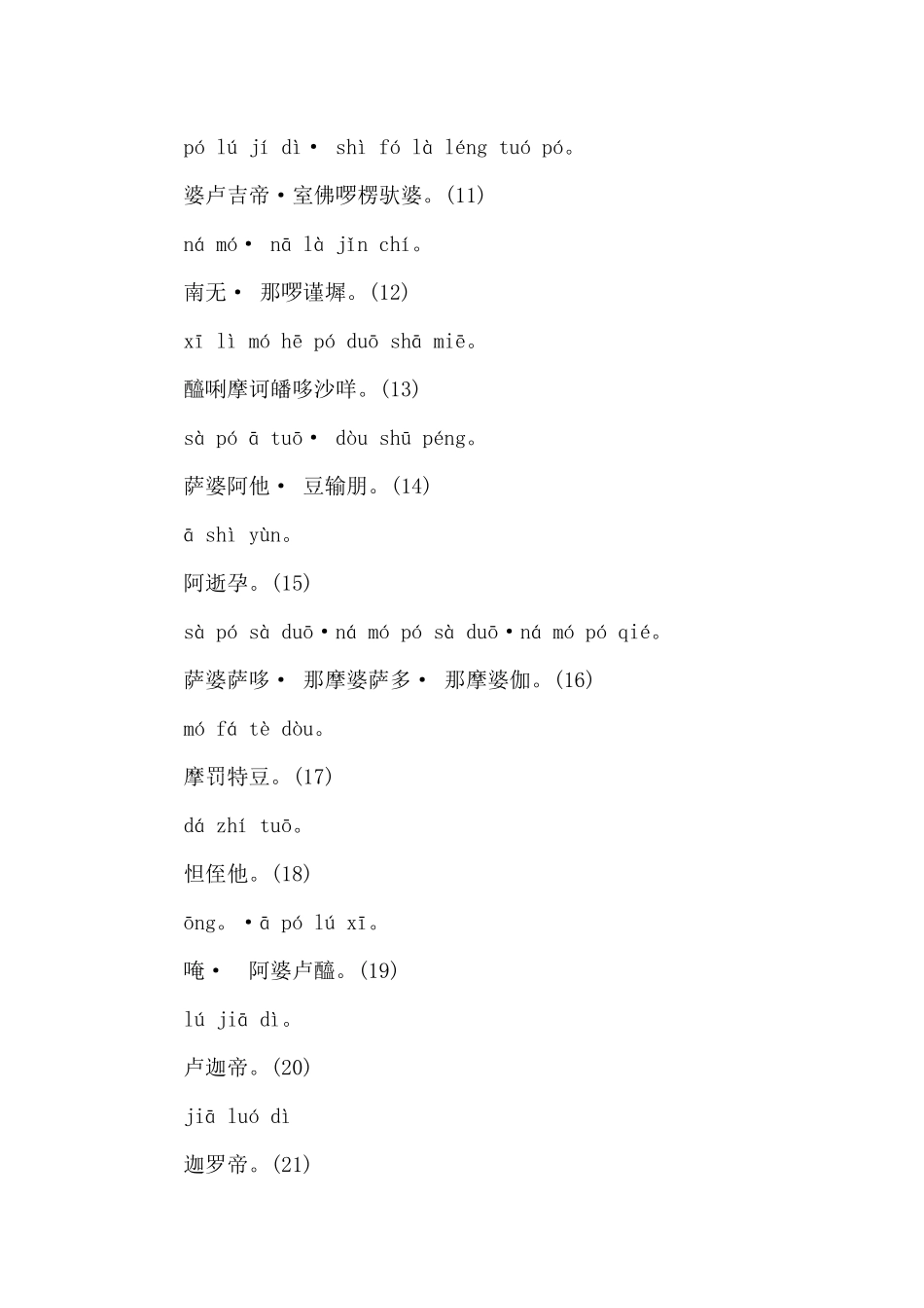 大悲咒全文大意（标准版）_第2页