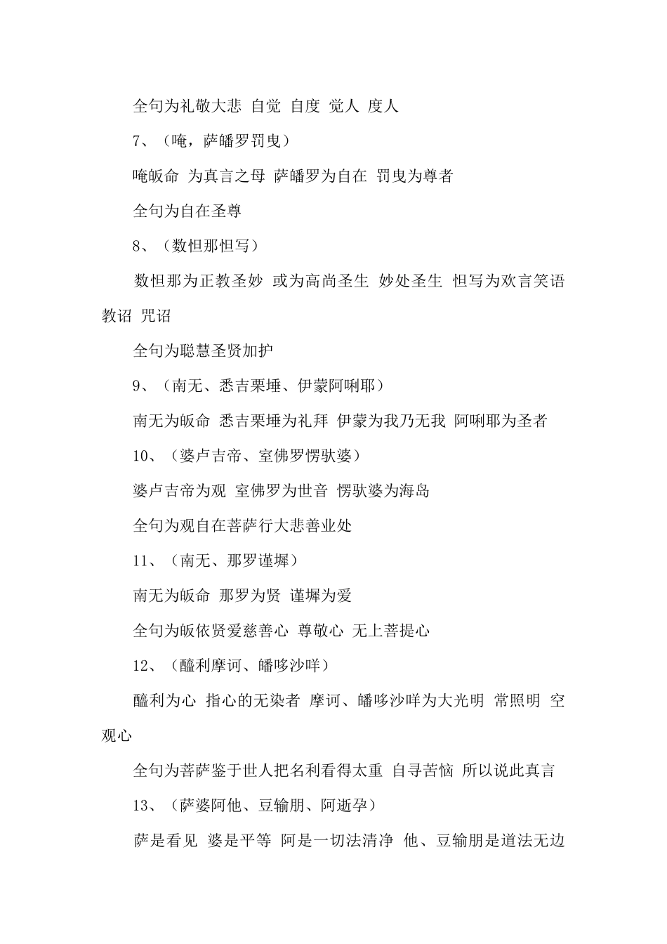 大悲咒全文及解释（标准版）_第2页