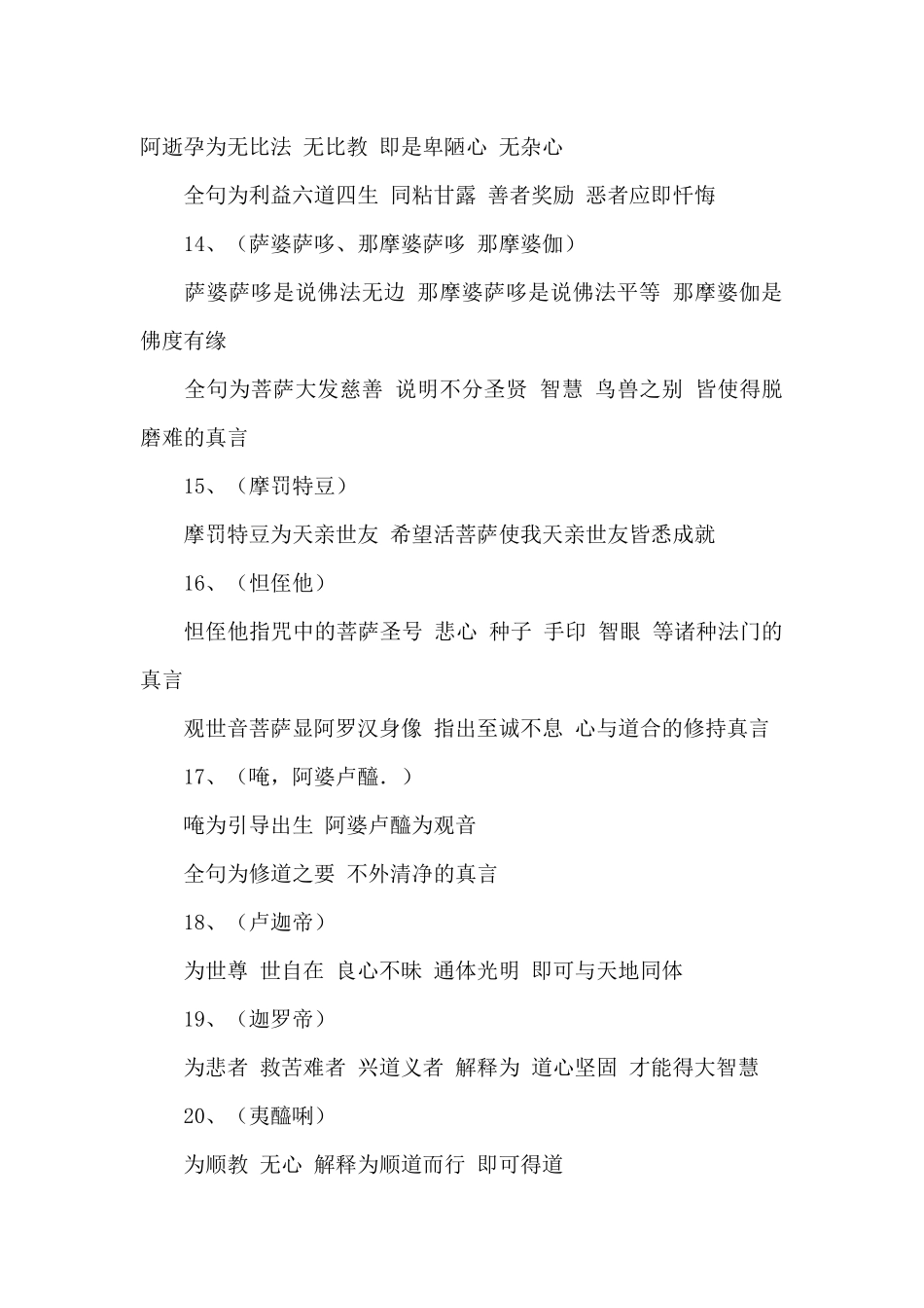 大悲咒全文及解释（标准版）_第3页