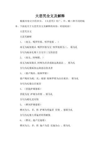 大悲咒全文及解释（标准版）