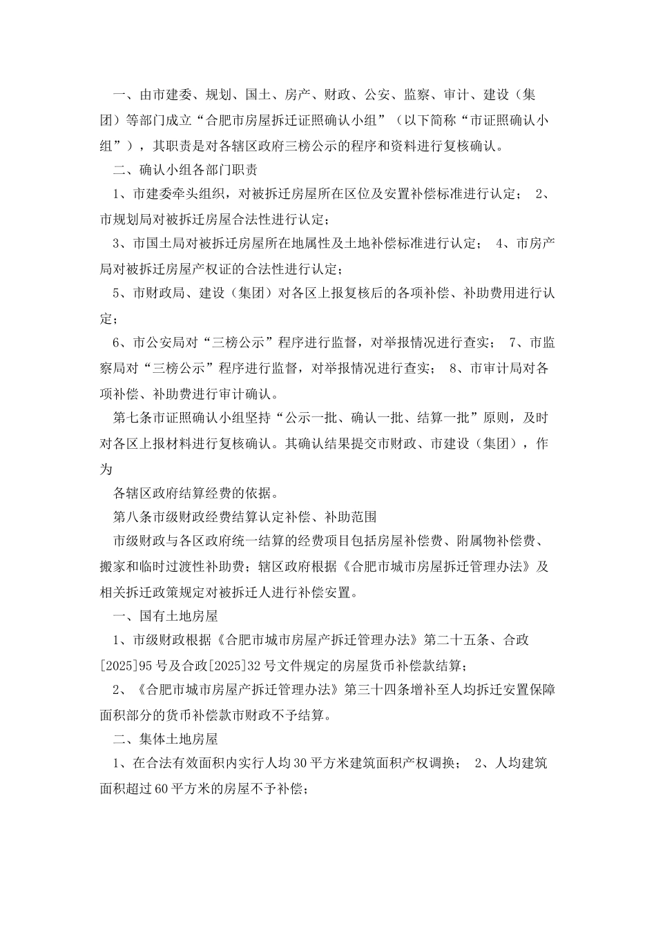 大建设拆迁安置_第2页