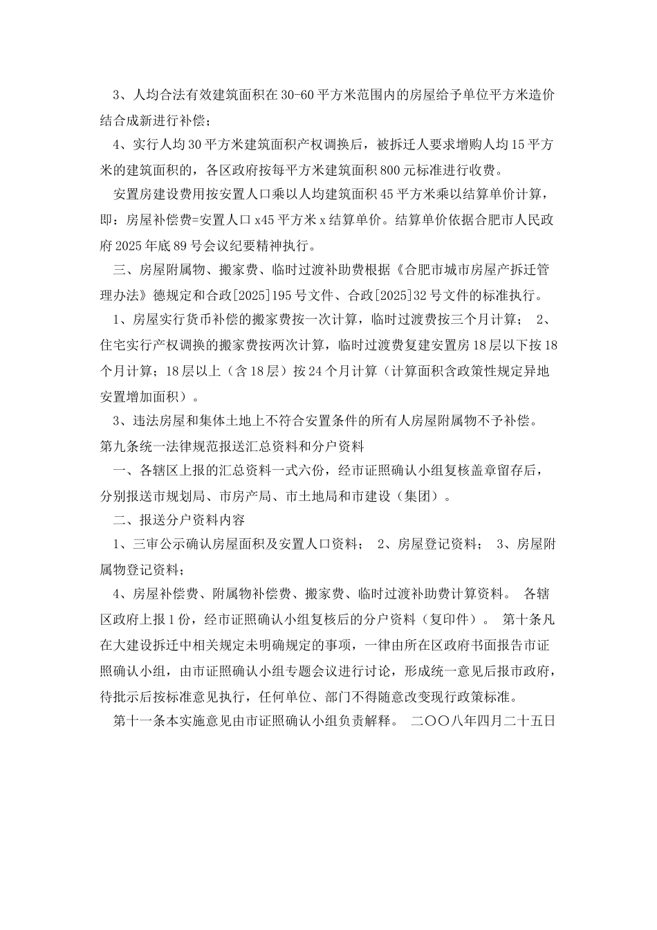 大建设拆迁安置_第3页