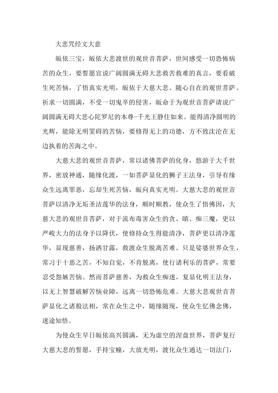 大悲咒原文全文（标准版）_第2页