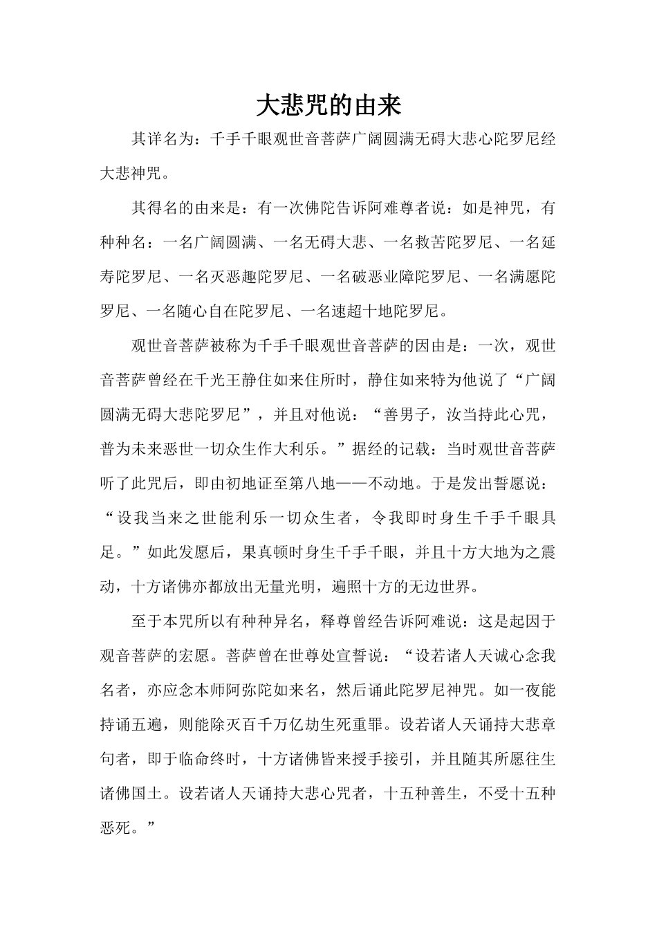 大悲咒的由来（标准版）_第1页