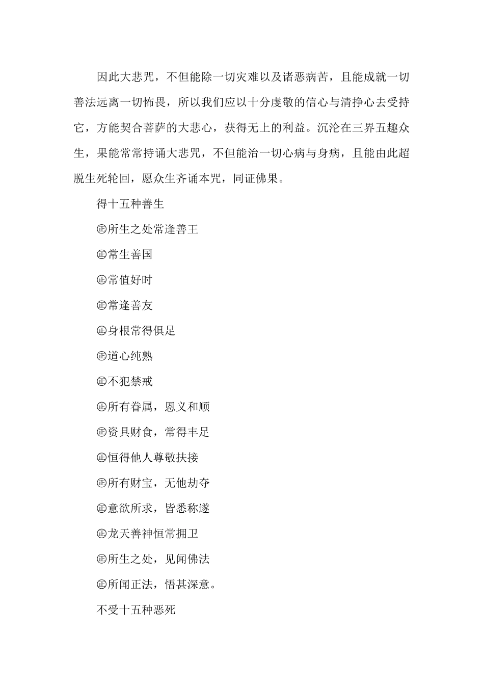 大悲咒的由来（标准版）_第2页