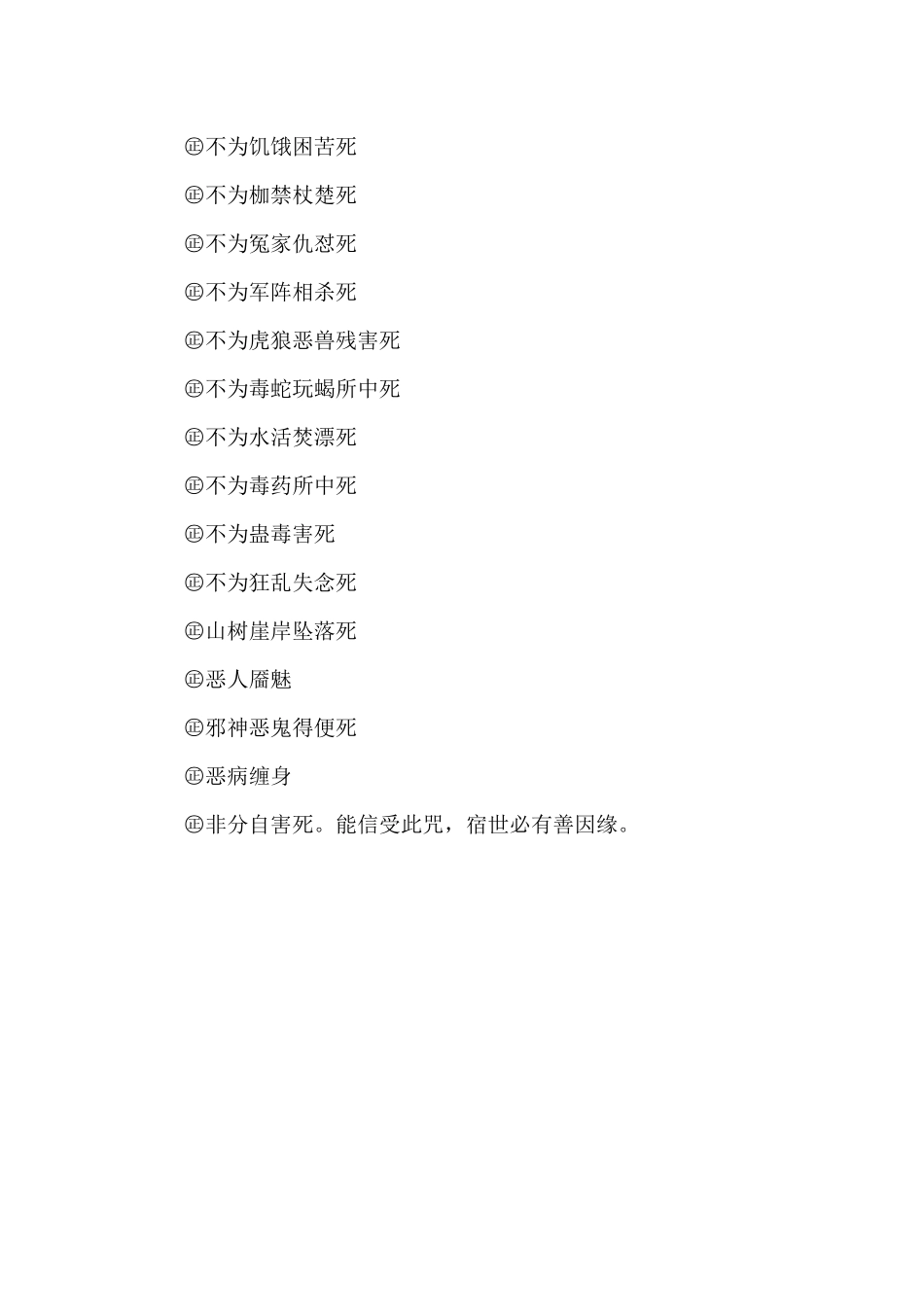 大悲咒的由来（标准版）_第3页