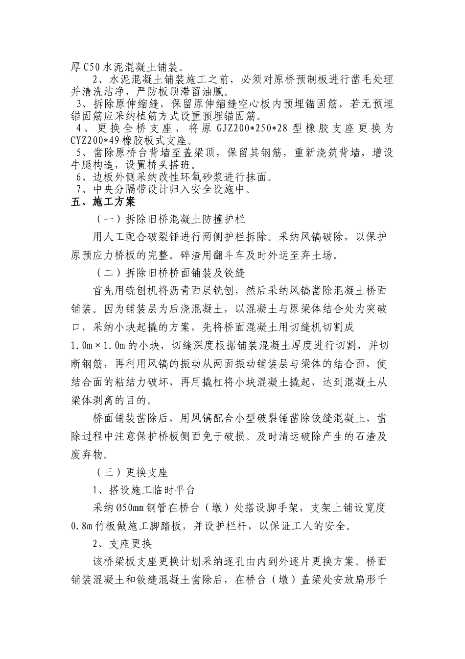 大徐中桥旧桥维修利用施工方案_第2页