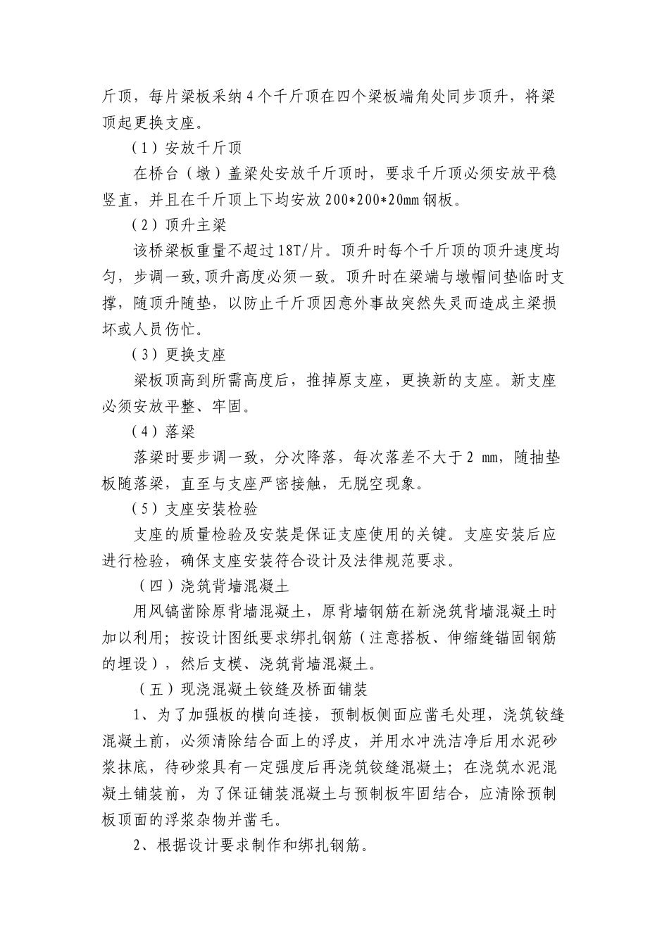 大徐中桥旧桥维修利用施工方案_第3页