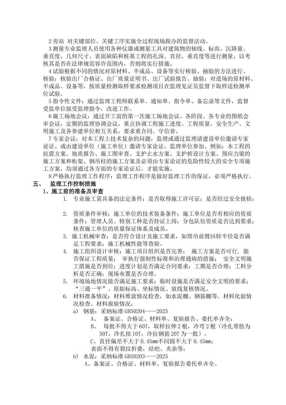 大户小型农田水利建设项目工程监理细则_第3页