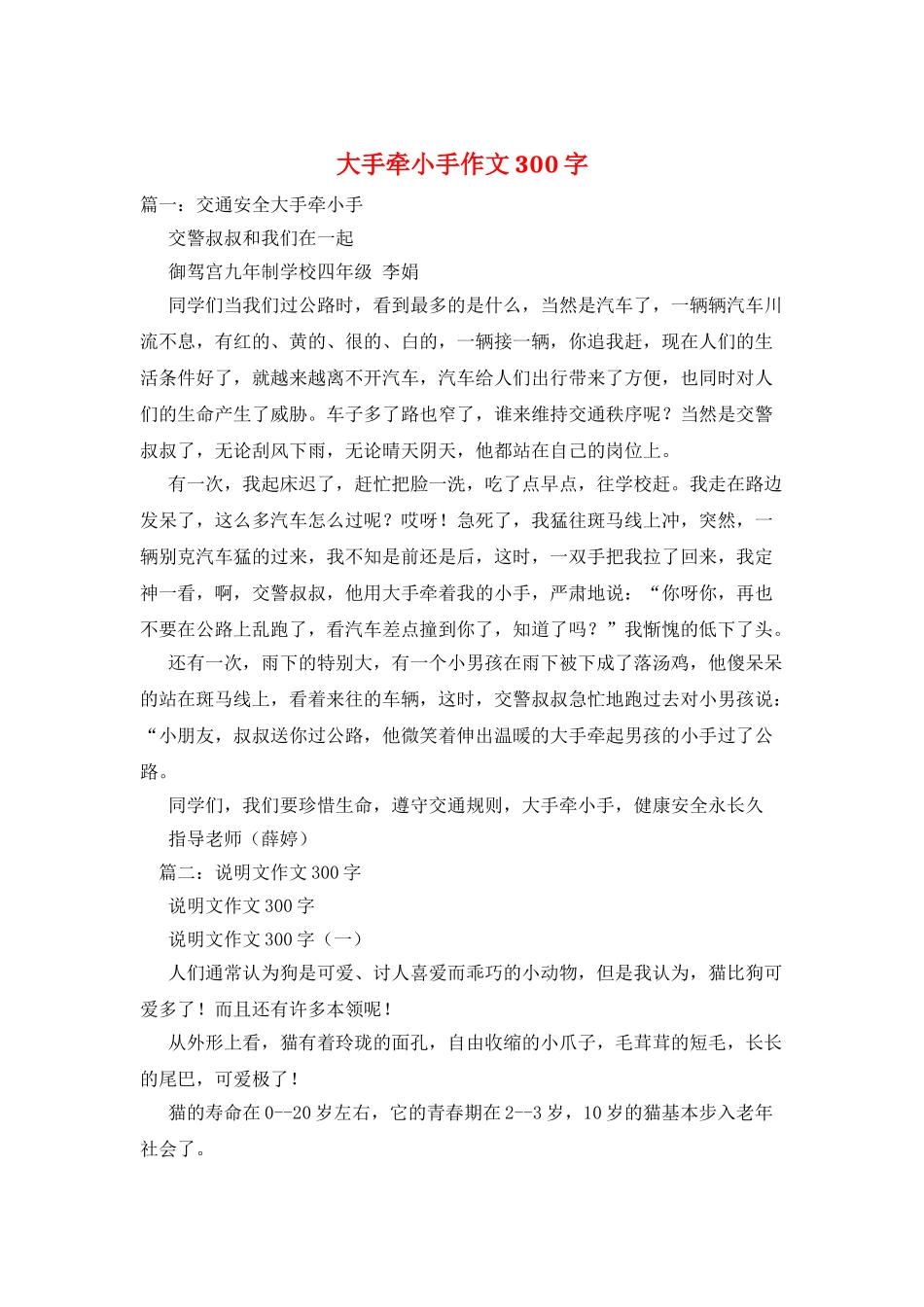 大手牵小手作文300字_第1页