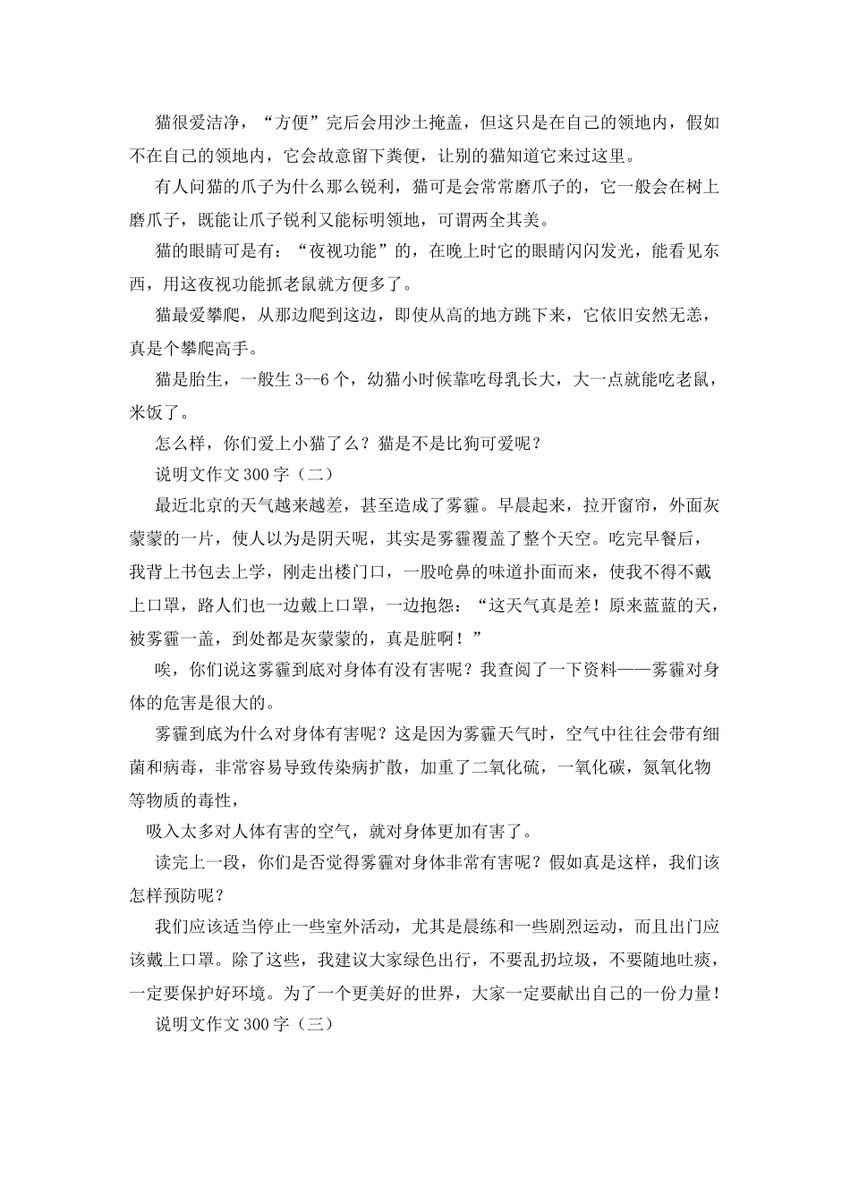 大手牵小手作文300字_第2页