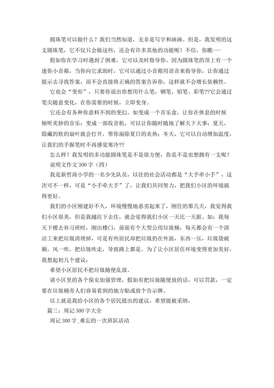 大手牵小手作文300字_第3页