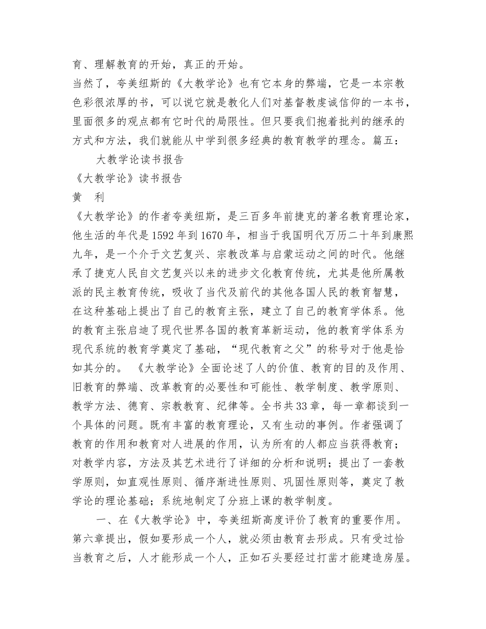 大教学论读书报告_第2页