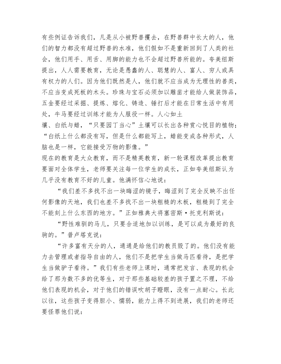 大教学论读书报告_第3页