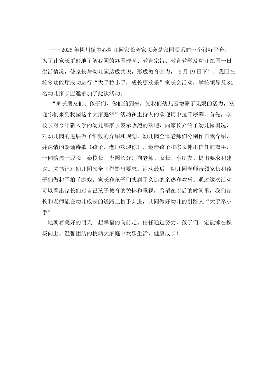 大手拉小手作文1000字_第2页