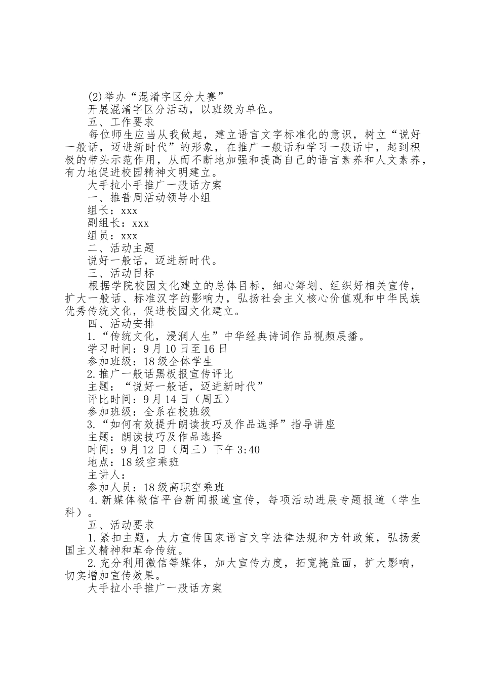 大手拉小手推广普通话方案_第2页