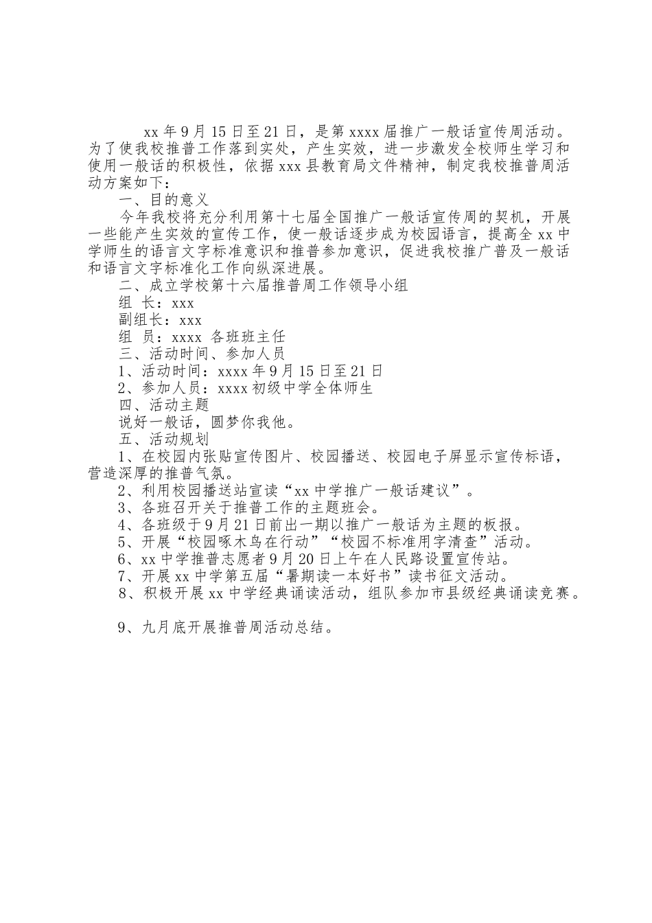 大手拉小手推广普通话方案_第3页