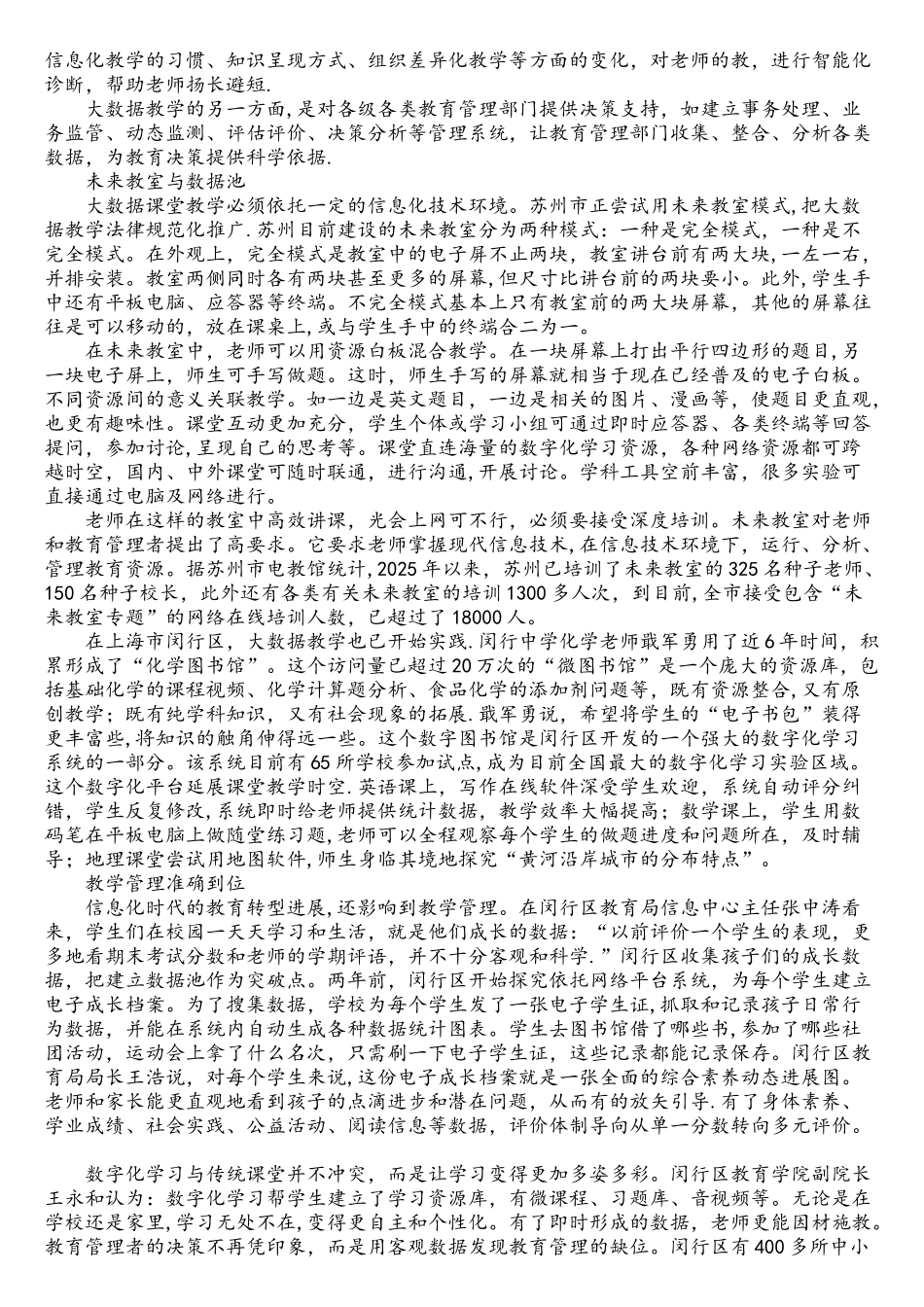 大数据与个性化教学_第2页