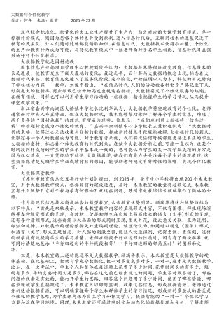 大数据与个性化教学