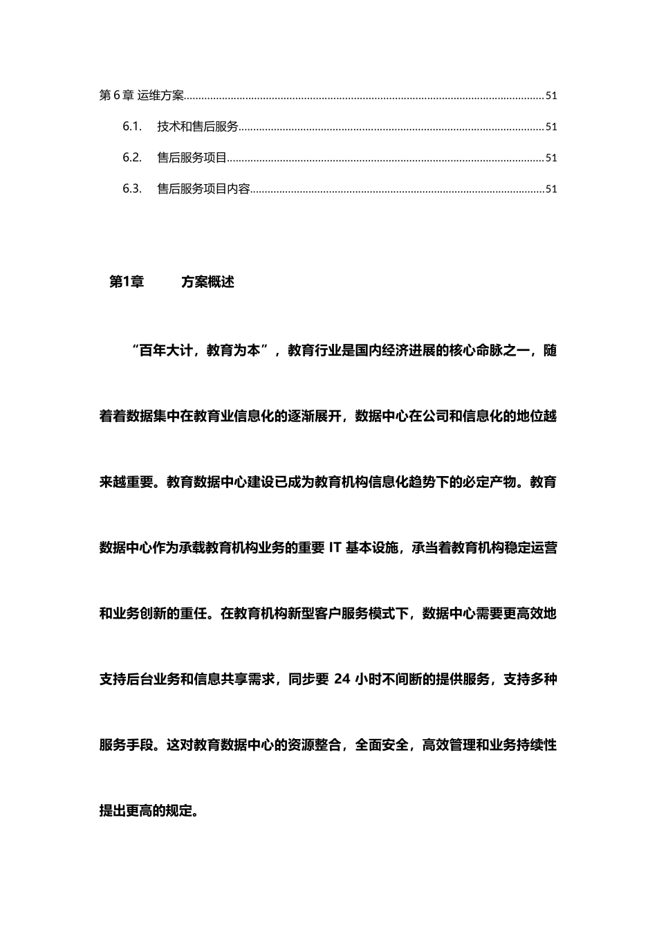大数据中心建设专项方案_第3页