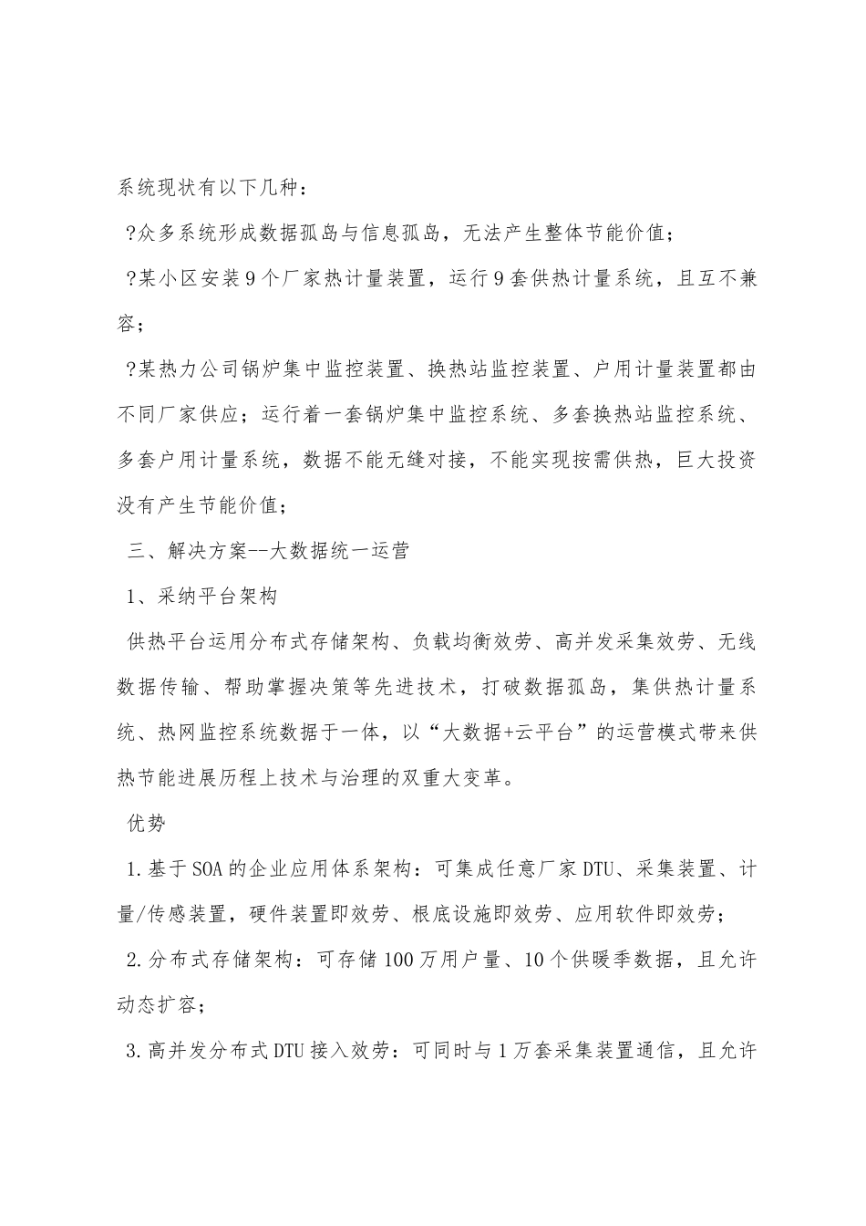 大数据下的热网安全与节能_第2页