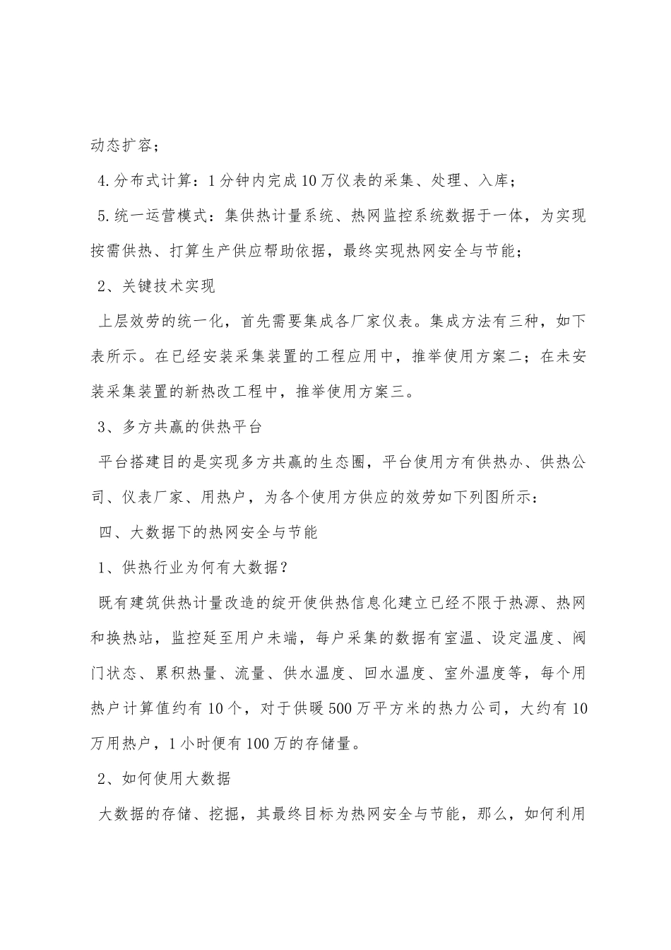 大数据下的热网安全与节能_第3页