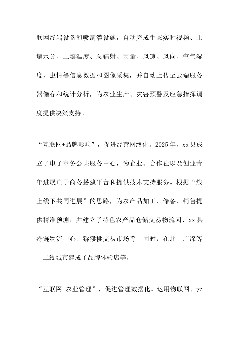 大数据与农业融合发展工作推进会讲话稿_第2页