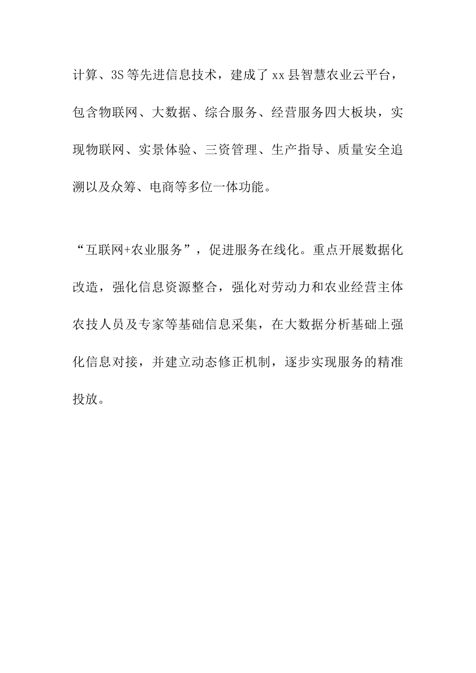 大数据与农业融合发展工作推进会讲话稿_第3页