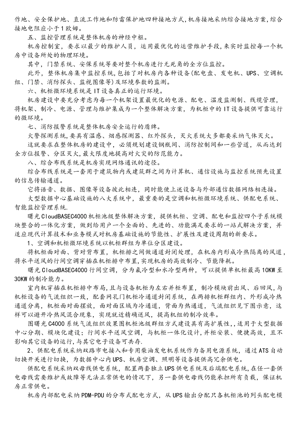 大数据中心建设的策划方案_第2页