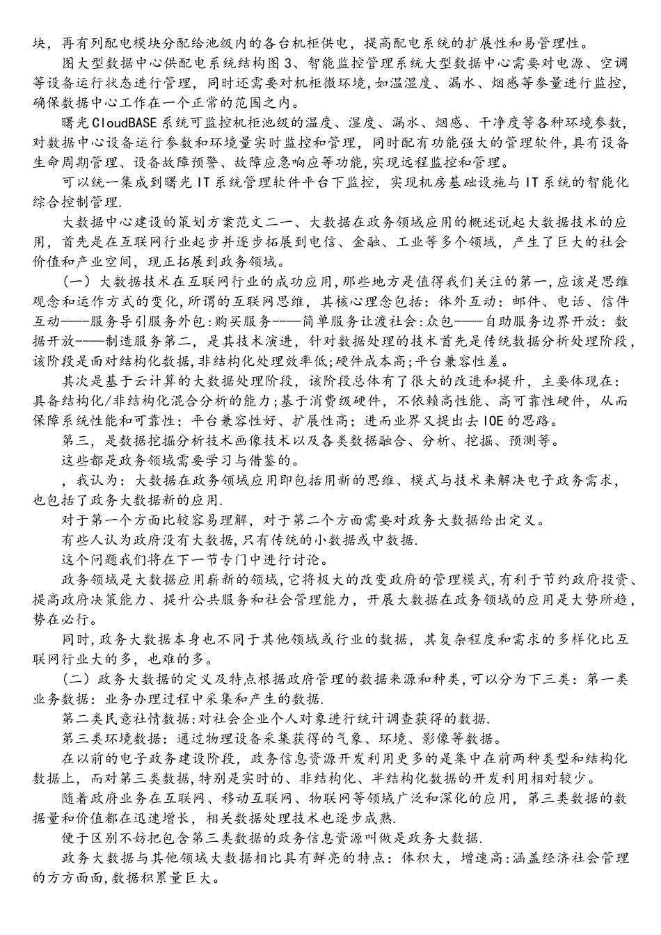 大数据中心建设的策划方案_第3页