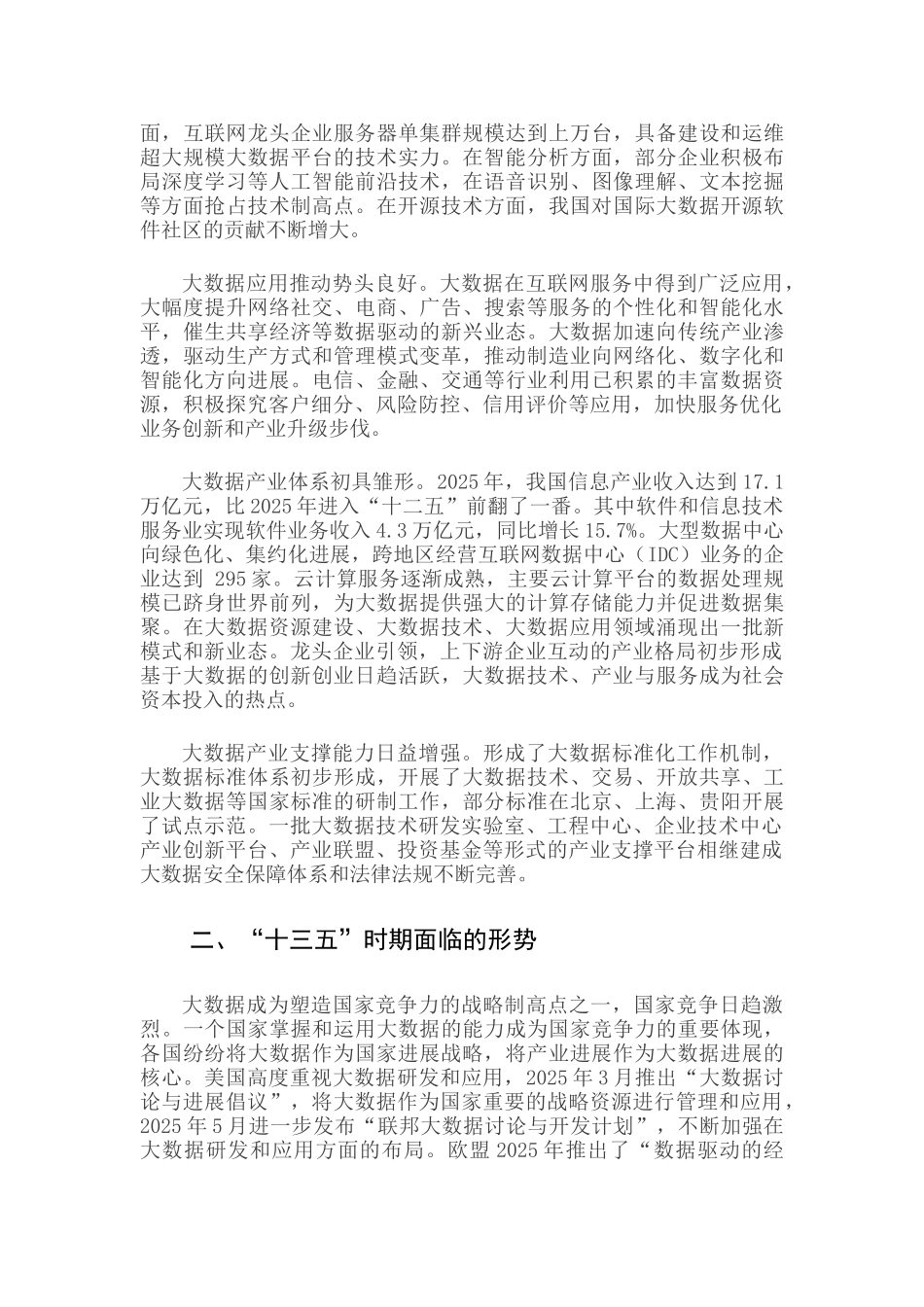 大数据产业发展规划_第2页