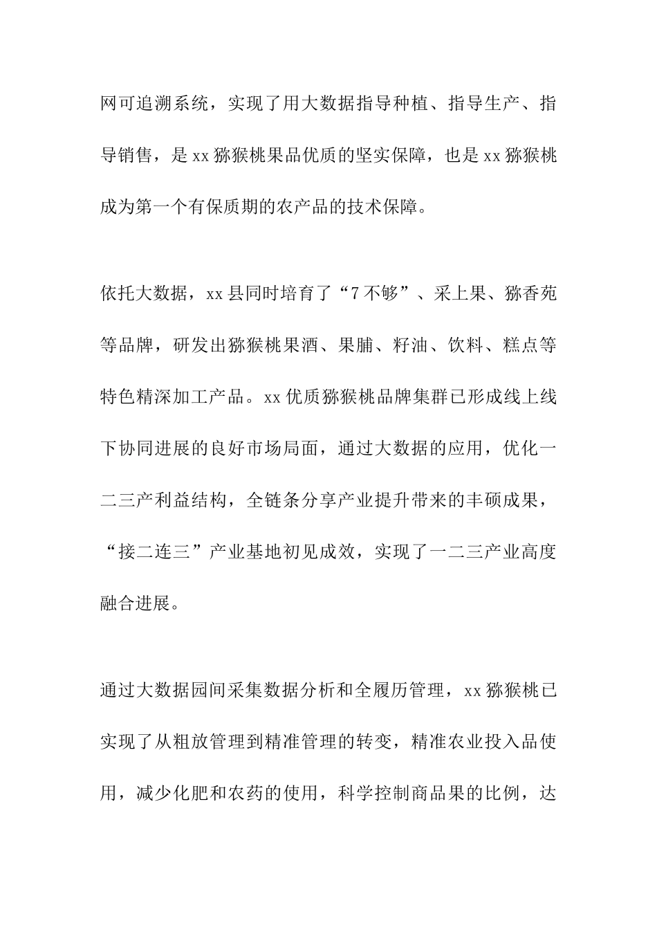大数据与农业融合发展工作推进会演讲稿_第2页