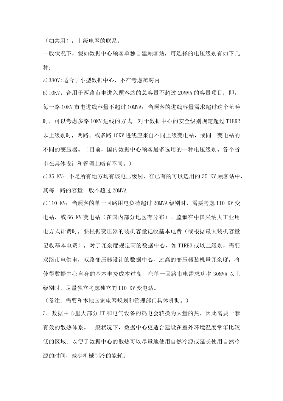 大数据中心选址调研分析报告_第2页