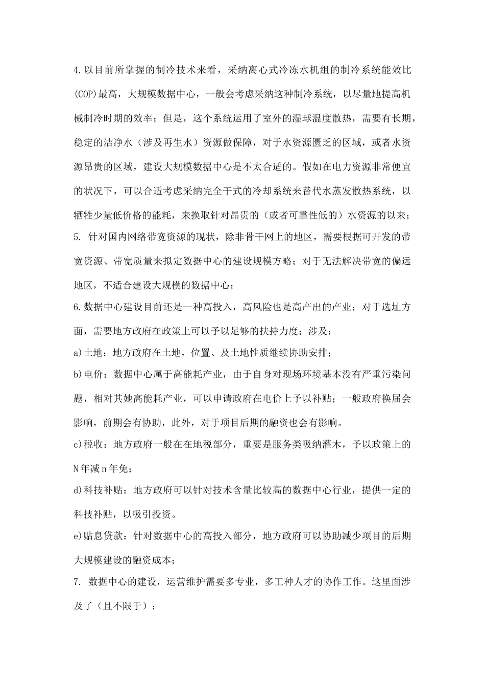 大数据中心选址调研分析报告_第3页