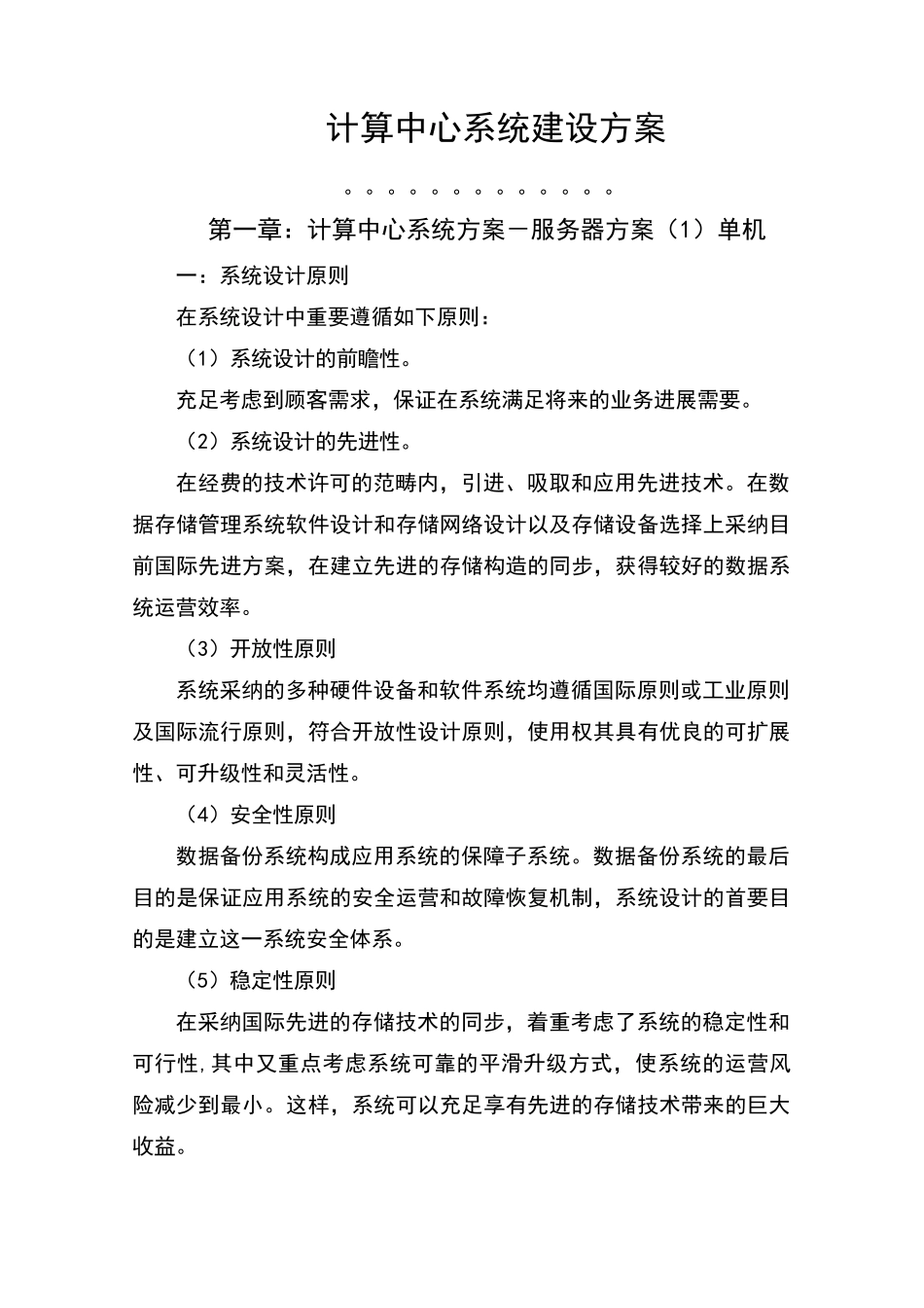 大数据中心服务器及存储解决专项方案设计_第1页