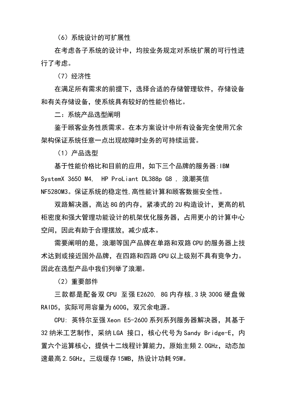 大数据中心服务器及存储解决专项方案设计_第2页