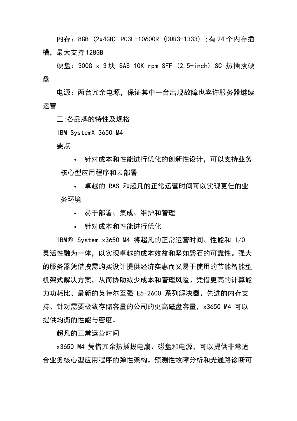大数据中心服务器及存储解决专项方案设计_第3页