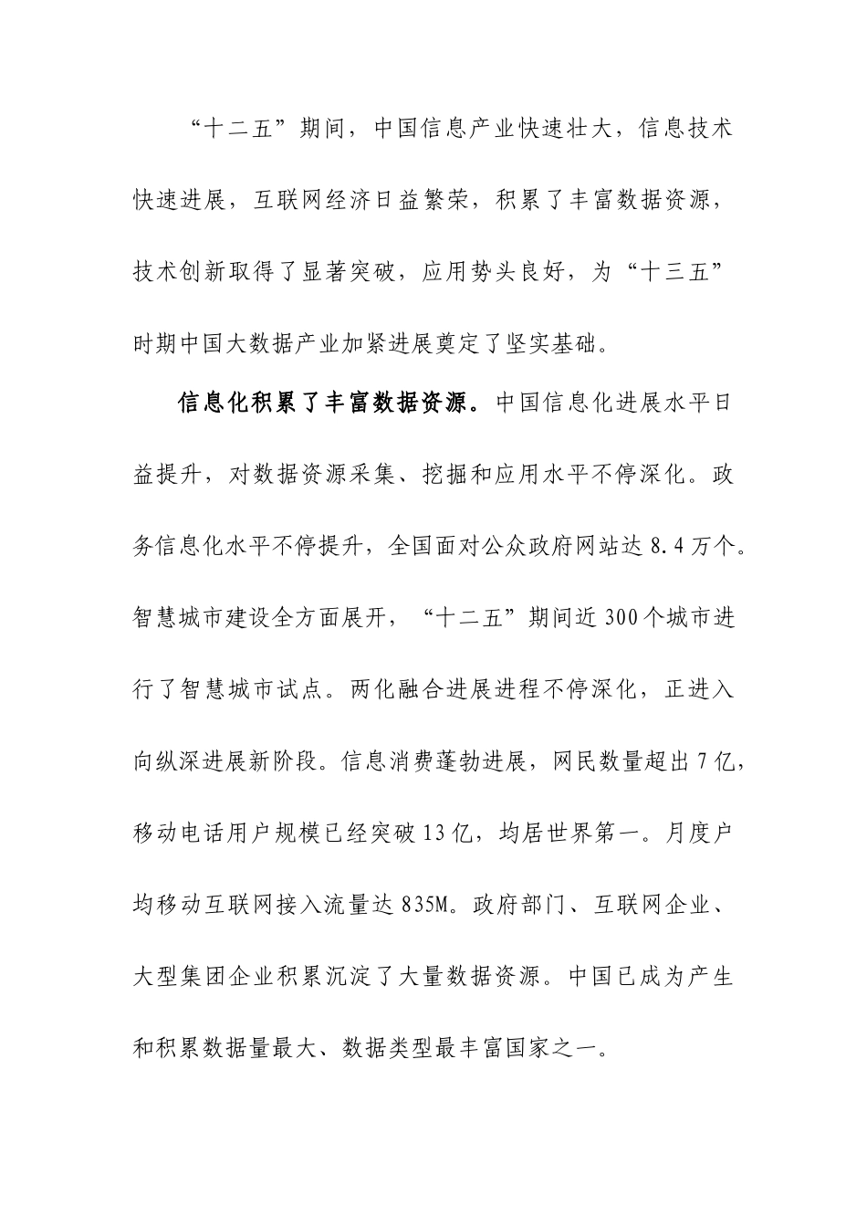 大数据产业发展规划方案_第2页