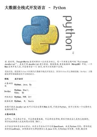 大数据全栈式开发语言–Python