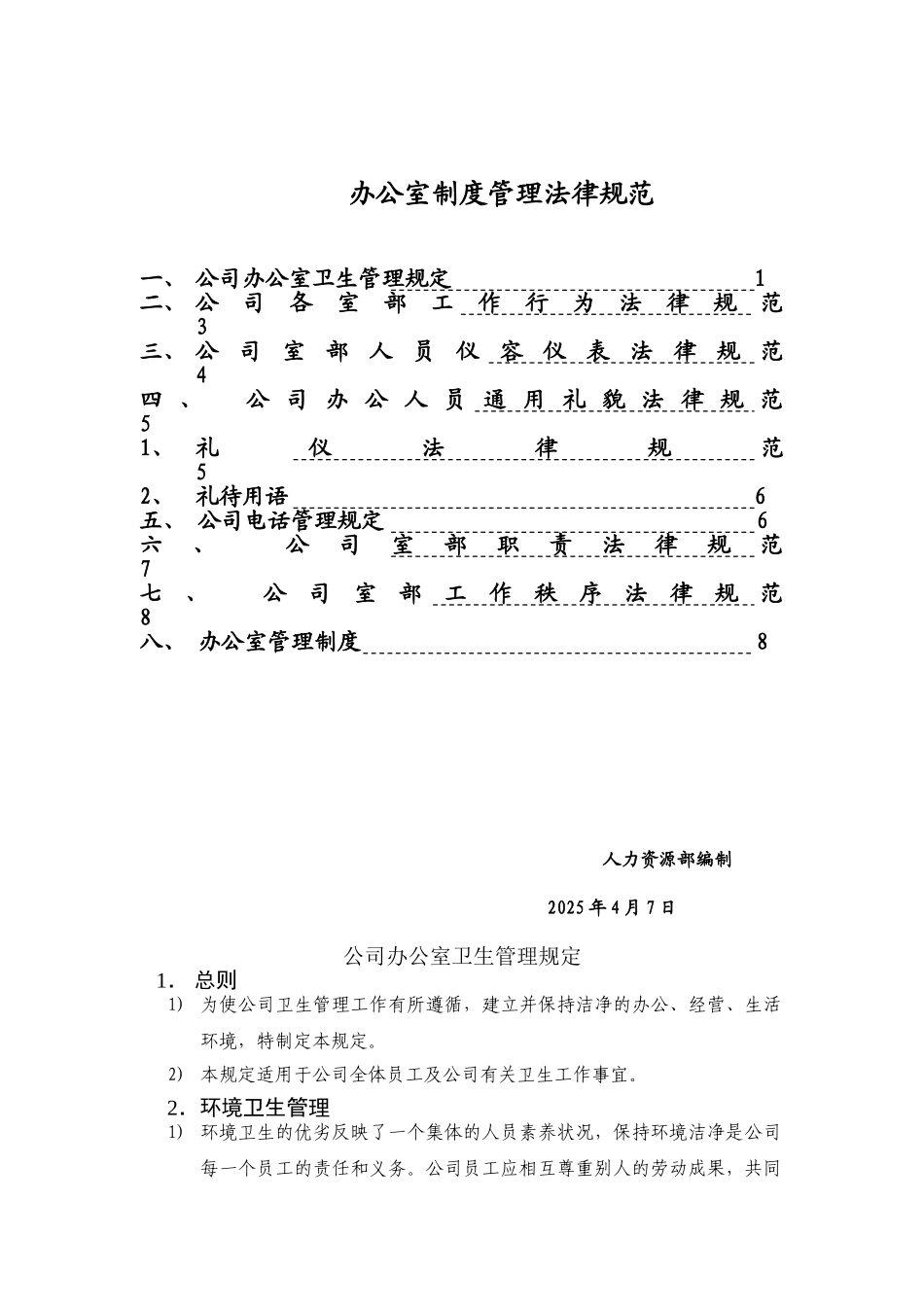 大数据公司办公室制度管理规范_第1页