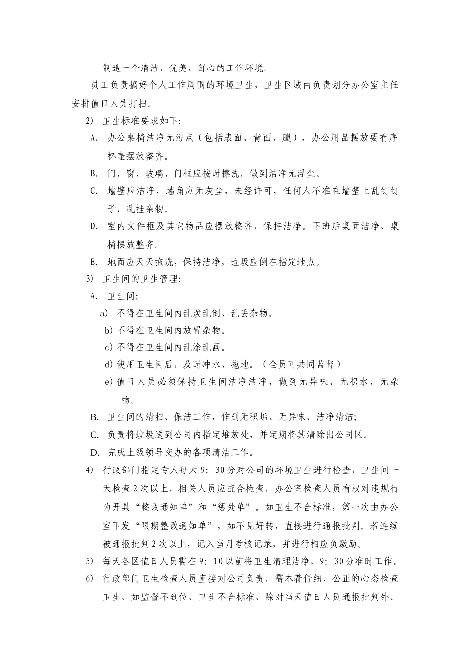 大数据公司办公室制度管理规范_第2页