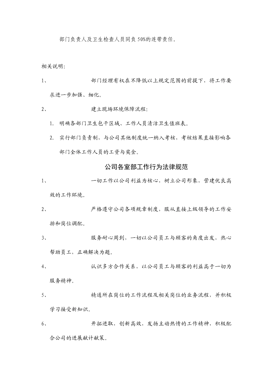 大数据公司办公室制度管理规范_第3页