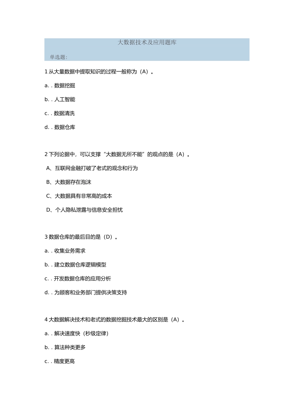 大数据关键技术及应用题库_第1页