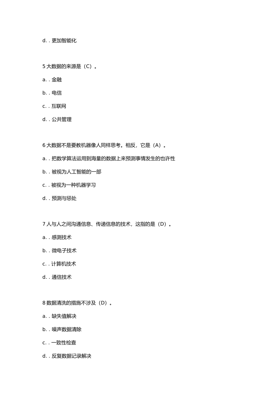 大数据关键技术及应用题库_第2页